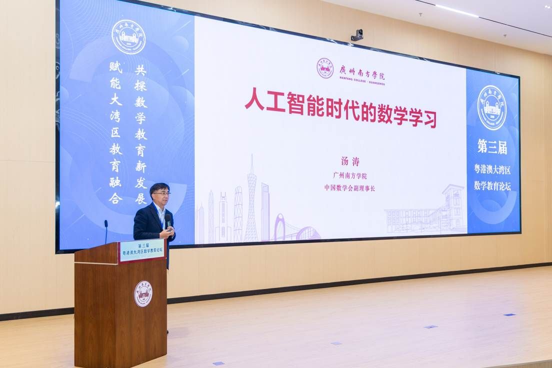 betway西汉姆联官网校长汤涛院士做大会报告